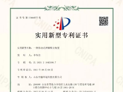 移動(dòng)式焊煙吸塵裝置專利證書