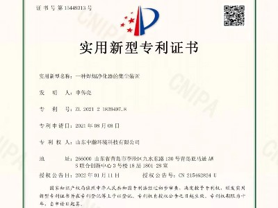 焊煙凈化器的集塵裝置專利證書