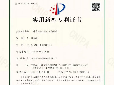 濾筒除塵器的濾筒結(jié)構(gòu)專利證書